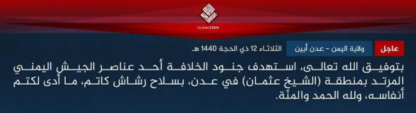 شاهد.. تنظيم «داعش» ينشر صور لعملية اغتيال ضابط في الجيش اليوم في عدن