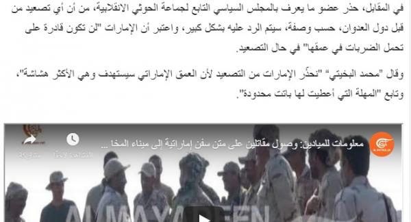إعلام الإصلاح يقف إلى جانب الحوثي بشأن معركة الساحل الغربي (شاهد بالصور)