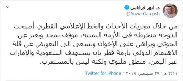 قرقاش:  إعلام قطر يراهن على الإخوان.. وهذا ما يفعله باليمن !
