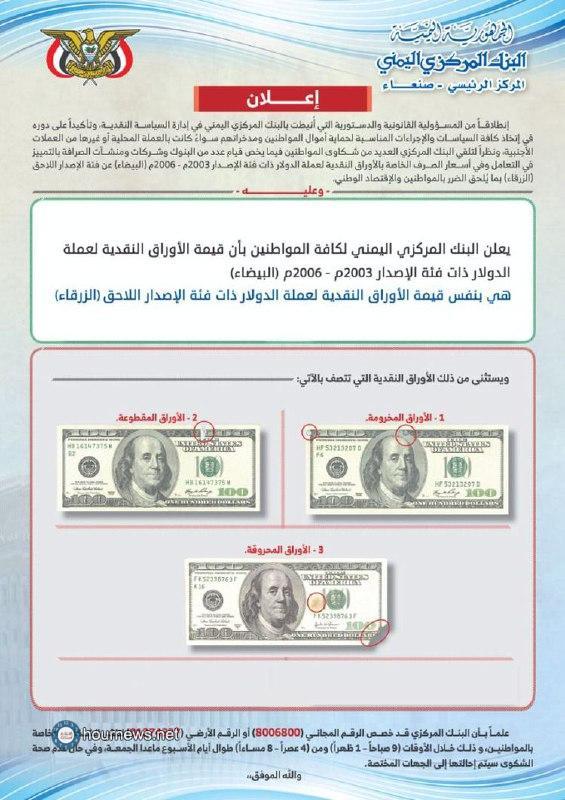 تعميم موجه إلى كافة البنوك وشركات ومنشئات الصرافة العاملة في الجمهورية اليمنية