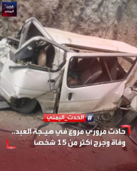 فاجعة جديدة باليمن.. وفاة 11 شخص وإصابة آخرين جراء انقلاب باص في تعز