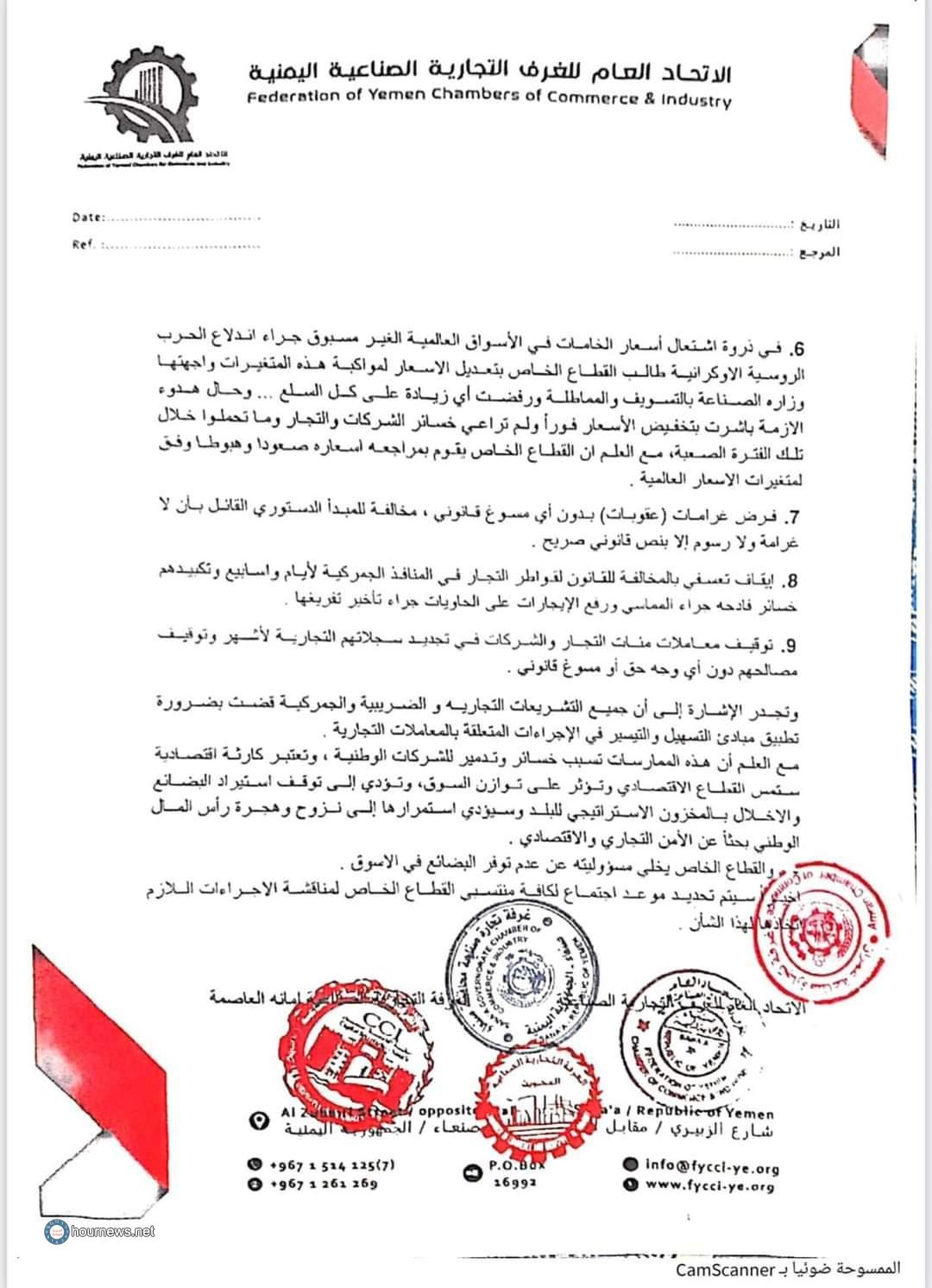 القطاع الخاص في صنعاء يكشف عن ممارسات تعسفية ويحذر من كارثة قادمة ويخلي مسؤوليته !