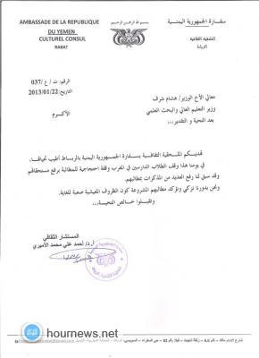 السفارة اليمنية في المغرب تتفاعل مع طلابها في المغرب