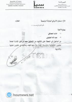 .صورة قرار توقيف الأخوين { عبد الله العفيفي & خالد العطافي } في 31/3/2013م .