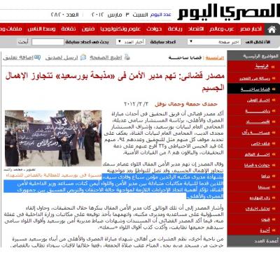 مصر.. مفاجأة..الضابط المقتول ببورسعيد شاهد إثبات ضد مدير الأمن