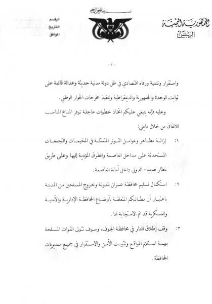 نص رسالة الرئيس هادي الى الحوثي "الأخ عبدالملك الحوثي المحترم.. تحية طيبة وبعد"(صور الرسالة)