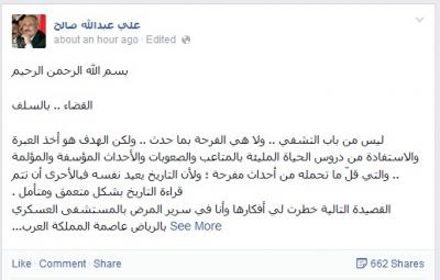 علي عبدالله صالح يتشفى ببيت الأحمر، ويكتب قصيدة شعر ضدهم ويقول "القضاء بالسلف"