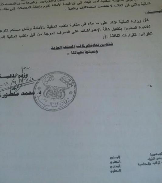 رسالة من وزير المالية محمد زمام إلى أمين العاصمة عبدالقادر هلال (صورة)