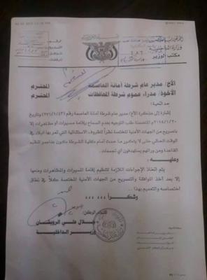وزارة الداخلية تمنع المظاهرات إلا بتصريح من الجهات الأمنية (وثيقة رسمية)