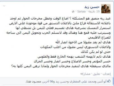 القيادي حسن زيد يهاجم هادي ويكشف عن المشكلة في اليمن (صورة)