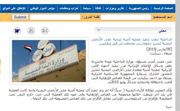 فيما صنعاء تنفي، طهران تعترف رسمياً بتنفيذ عملية أمنية لتحرير دبلوماسيها المخطوف في اليمن (صور)