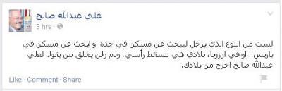 علي عبدالله صالح يرد على الشائعات (لست من النوع الذي يرحل) - صورة