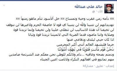 تصريح جديد لنجل علي عبدالله صالح (صورة التصريح)