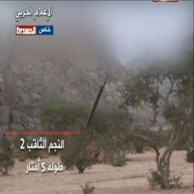 الحوثييون يعلنون صناعة أول منظومة صواريخ تصل مداها لـ 75 كم (صور + فيديو وهي تقصف مواقع سعودية)