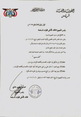 هادي يصدر قرار بتشكيل هذه القوات في عدن وتعيين قائد جديد لها (صورة+ اسم القائد)
