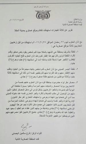تقرير لقائد المنطقة العسكرية الثانية يروي فيه تفاصيل التفجيرات الارهابية بالمكلا (صورة)