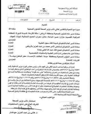 ولي العهد السعودي يصدر قراراً يمنع الإختلاط بجميع المستشفيات والقطاعات الصحية