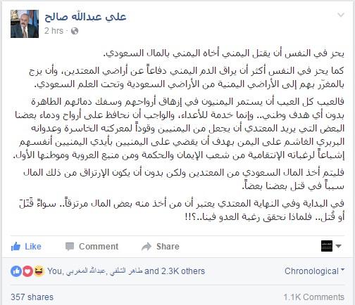هذا ما قاله الرئيس السابق صالح اليوم بصفحته بفيسبوك وعبر عن اسفه مرتين (صورة)