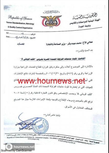 تحذير هام: منتج الفراولة المصرية في الاسواق اليمنية ملوثة بفيروس الكبد الوبائي A (وثائق)