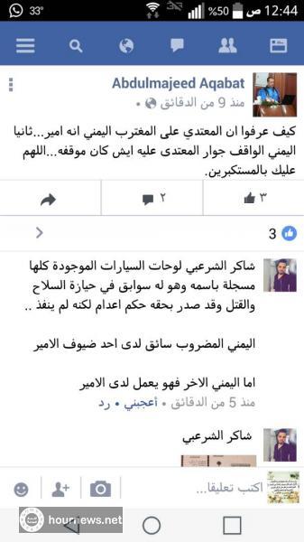 شاهد صور وفيديو: ردود افعال واسعة من اليمنيين والسعوديين على امير سعودي ضرب مغترب يمني حتى نزف دمه وسب امه الى قبرها