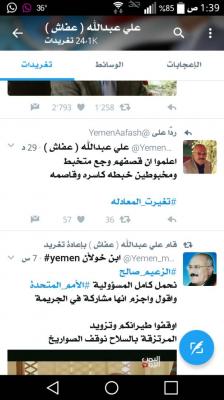 عاجل: اول تعليق من الرئيس السابق صالح على القصف الجنوني لطائرات التحالف على صنعاء (صورة)
