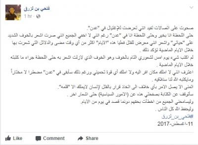 حقيقة تعرض الصحفي الجنوبي «فتحي بن لزرق» للإغتيال في عدن (صورة)