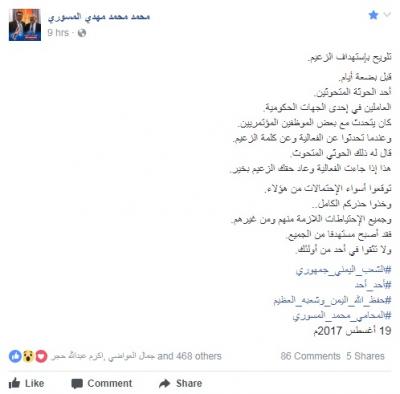 محامي صالح يكشف عن تلويحات باستهداف "الزعيم"