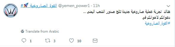 القوة الصاروخية اليمنية تتحدث عن عمل يثلج صدور الشعب اليمني (صورة)