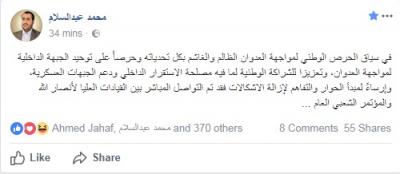الناطق باسم جماعة الحوثي «محمد عبدالسلام» يصدر إعلان هام بشأن حزب المؤتمر (صور)