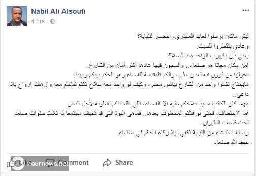 أول تعليق من الإعلامي "نبيل الصوفي" على اعتقال الصحفي «عابد المهذري» بصنعاء