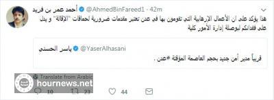 إعلامي بمكتب هادي يكشف عن الإطاحة بمدير أمن عدن «شلال شايع»