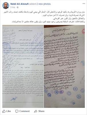 الصوفي يكشف عن اخطر ما جاء في بيان وزارة التربية والتعليم بشأن المعلمين ورواتبهم والإضراب (صور)
