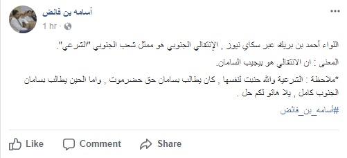 أسخر تعليق من صحفي جنوبي على تصريح سيادة اللواء «أحمد بن بريك» على قناة سكاي نيوز