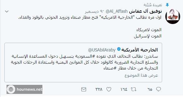 تغريدات هامة لنجل شقيق صالح يكشف معلومات خطيرة عن الحوثيين (صور)