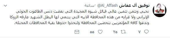 أول تعليق (صريح) من نجل شقيق صالح على سقوط بيحان بأيدي المقاومة والجيش (صورة)