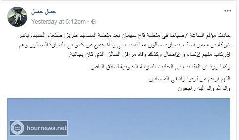 باص "بن معمر للنقل" يتسبب بحادث مروع في صنعاء ومقتل 15 شخص (صورة)