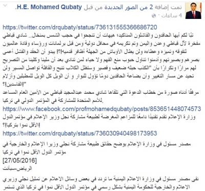 وزير الاعلام قباطي يسب الشعب اليمني ويصفه بـ"المتخلف" دفاعاً عن نجله .. (صورة)