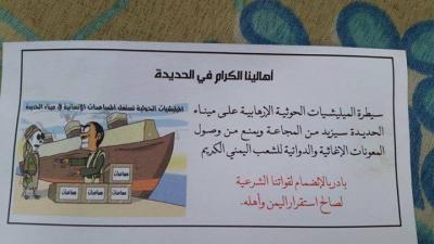 بالصور: طائرات التحالف تلقي منشورات على مدينة "الحديدة" ويوجه دعوة هامة لسكانها