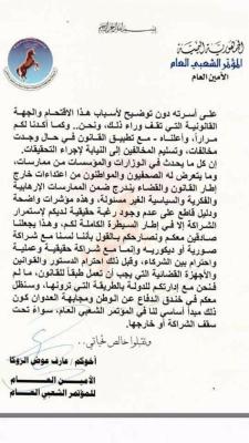 عارف الزوكا الأمين العام لحزب المؤتمر الشعبي العام يهدد رسميا بإنهاء الشراكة مع الحوثيين"صورة