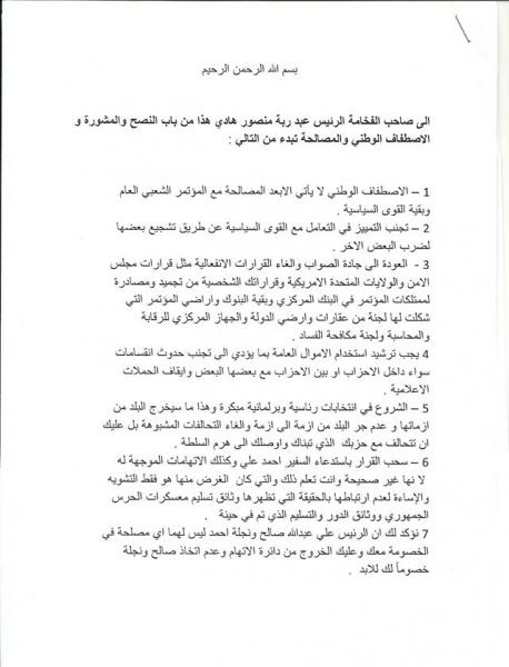 رسالة نصح ومشورة من الرئيس السابق "صالح" إلى الرئيس هادي "فيديو+وثيقة" 