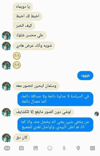 القيادي الحوثي: علي البخيتي ينشر محادثة واتس اب بينه وبين زوجتة -صورة المحادثة
