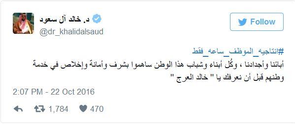 أمير سعودي يهاجم وزير الخدمة المدنية: شباب وطننا خدموا المملكة قبل أن نعرفك يا خالد العرج