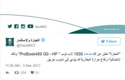 بسبب خلل قد يؤدي إلى نشوب حريق.. وزارة التجارة السعودية تستدعي 1000 “لاب توب”