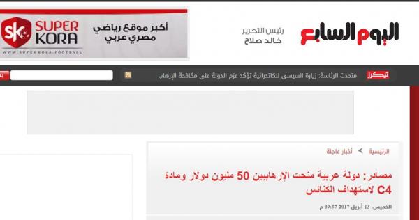 صحيفة مصرية "مقربة" تتهم دولة قطر بانها منحت الإرهابيين 50 مليون دولار ومادة C4 لاستهداف الكنائس