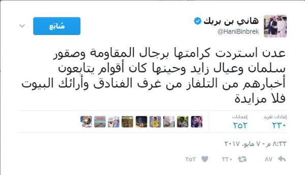 اليمن : هكذا رد الوزير المحال الى التحقيق "هاني بن بريك " على اول تصريح لمحافظ عدن "المفلحي"