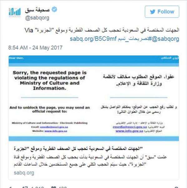 بعد الامارات: السعودية  تحجب موقع قناة الجزيرة وجميع وسائل الإعلام القطرية رغم اعلان قطر الاختراق