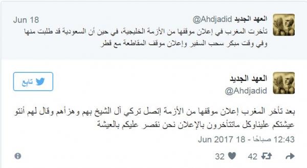هكذا حاولت السعوديّة ابتزاز المغرب لشراء موقفها كي تقطع علاقاتها مع قطر