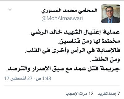 وردنا الان: مقتل العميد خالد الرضي عن طريق قناصة الحوثي واصابوه بالرأس والقلب مباشرة