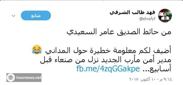 اليمن : الرئيس هادي يعين مقرب من عبد الملك الحوثي مديرا لأمن مأرب(اخبار الساعة يرصد ردة الفعل لهذا القرار) صور