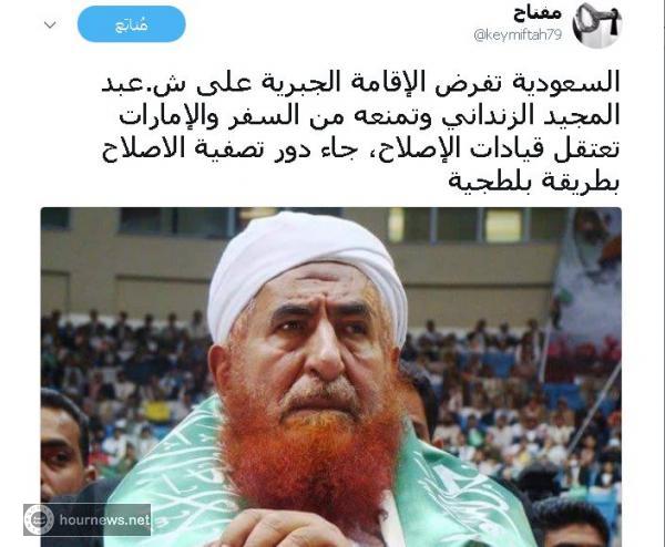 السعودية تضع الشيخ الزنداني تحت الاقامة الجبرية وتمنعه من السفر ورقابة شديدة على قيادات حزب الاصلاح